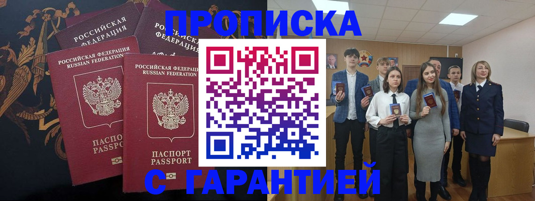 прописка поиск в Муравленко