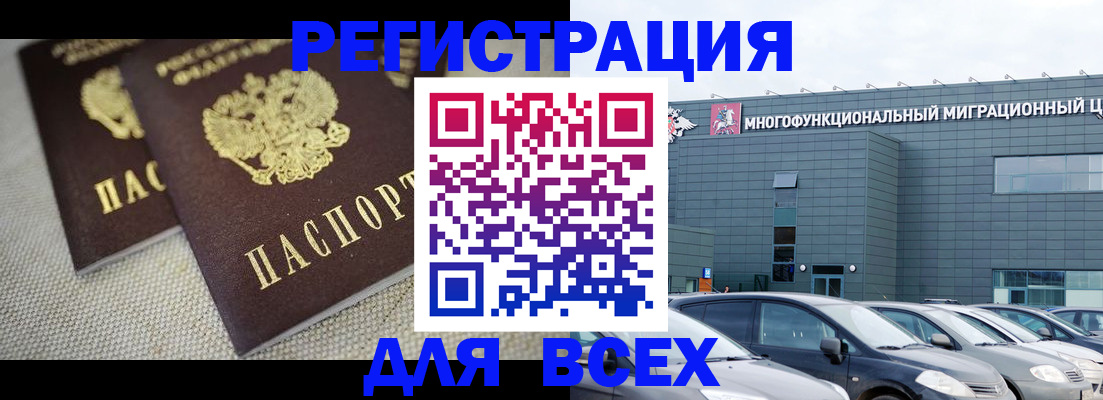 прописка 2025 в Муравленко
