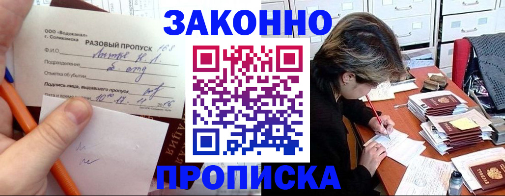 прописка для работы в Муравленко
