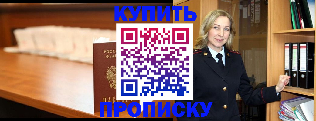 временная регистрация в квартире в Муравленко