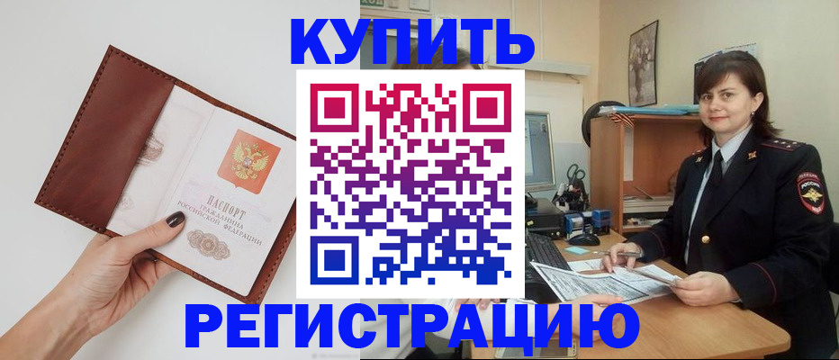 прописка 2025 в Муравленко