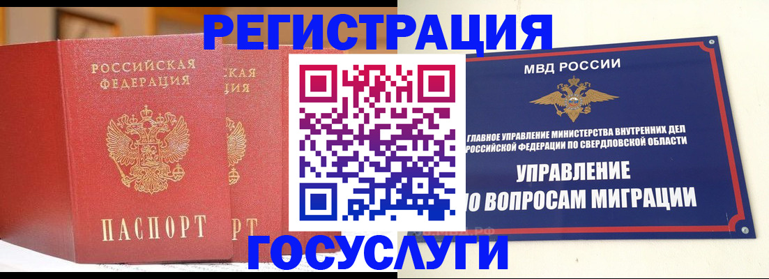 прописка для работы в Муравленко