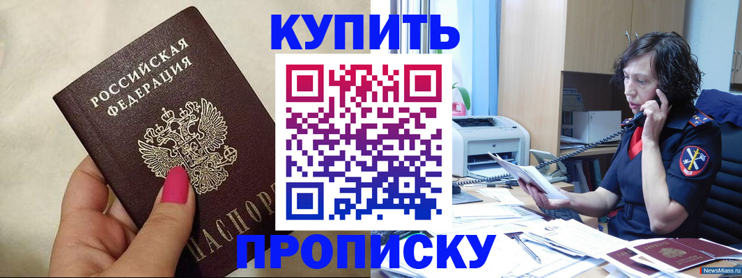 прописка поиск в Муравленко